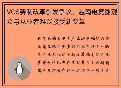 VCS赛制改革引发争议，越南电竞圈观众与从业者难以接受新变革