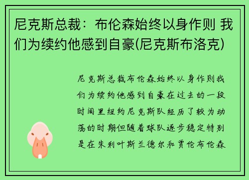 尼克斯总裁：布伦森始终以身作则 我们为续约他感到自豪(尼克斯布洛克)