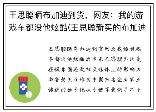 王思聪晒布加迪到货，网友：我的游戏车都没他炫酷(王思聪新买的布加迪)