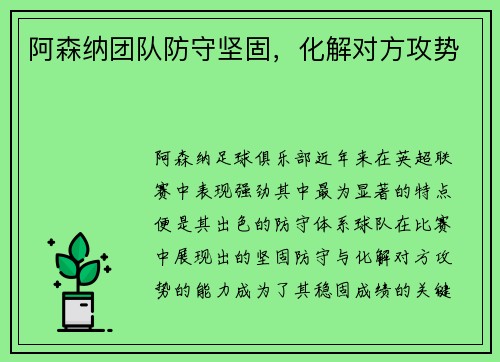 阿森纳团队防守坚固，化解对方攻势