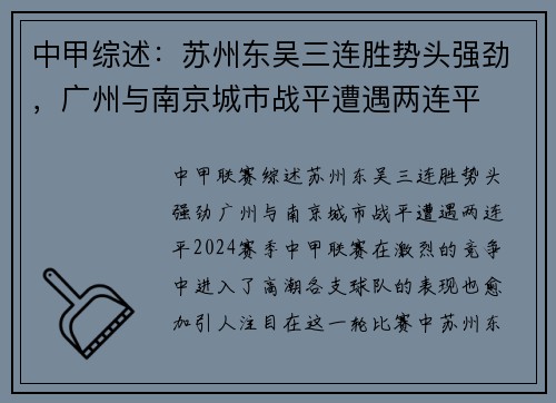 中甲综述：苏州东吴三连胜势头强劲，广州与南京城市战平遭遇两连平