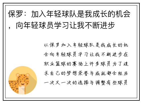 保罗：加入年轻球队是我成长的机会，向年轻球员学习让我不断进步