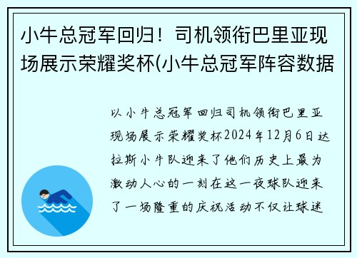 小牛总冠军回归！司机领衔巴里亚现场展示荣耀奖杯(小牛总冠军阵容数据)