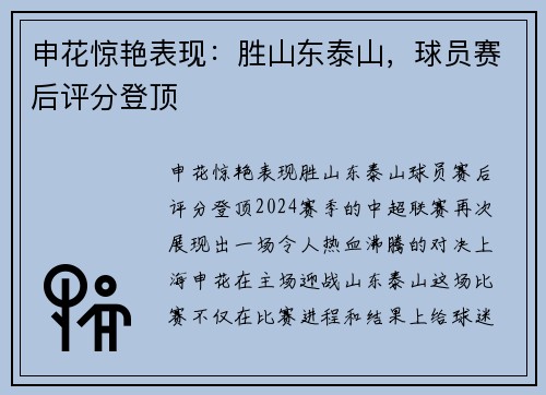 申花惊艳表现：胜山东泰山，球员赛后评分登顶