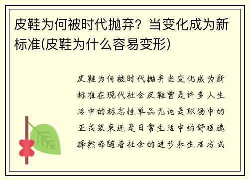 皮鞋为何被时代抛弃？当变化成为新标准(皮鞋为什么容易变形)
