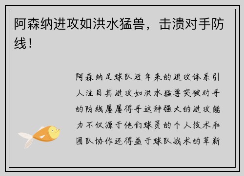 阿森纳进攻如洪水猛兽，击溃对手防线！
