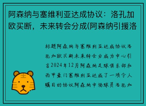 阿森纳与塞维利亚达成协议：洛孔加欧买断，未来转会分成(阿森纳引援洛孔加)