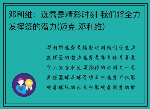 邓利维：选秀是精彩时刻 我们将全力发挥签的潜力(迈克.邓利维)