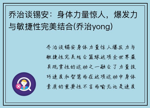 乔治谈锡安：身体力量惊人，爆发力与敏捷性完美结合(乔治yong)