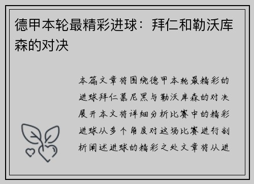 德甲本轮最精彩进球：拜仁和勒沃库森的对决