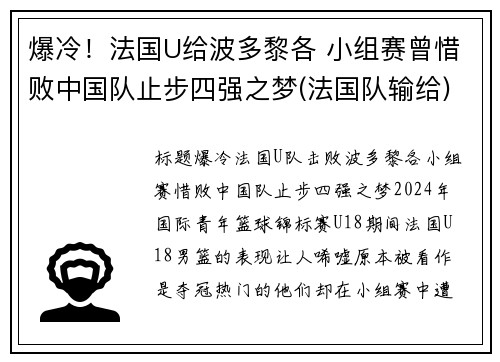 爆冷！法国U给波多黎各 小组赛曾惜败中国队止步四强之梦(法国队输给)