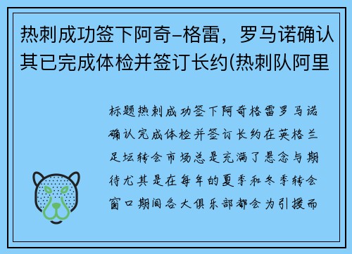 热刺成功签下阿奇-格雷，罗马诺确认其已完成体检并签订长约(热刺队阿里)