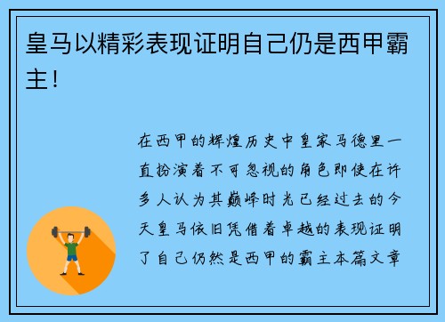 皇马以精彩表现证明自己仍是西甲霸主！