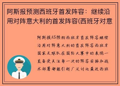 阿斯报预测西班牙首发阵容：继续沿用对阵意大利的首发阵容(西班牙对意大利球衣)