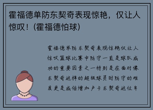 霍福德单防东契奇表现惊艳，仅让人惊叹！(霍福德怕球)